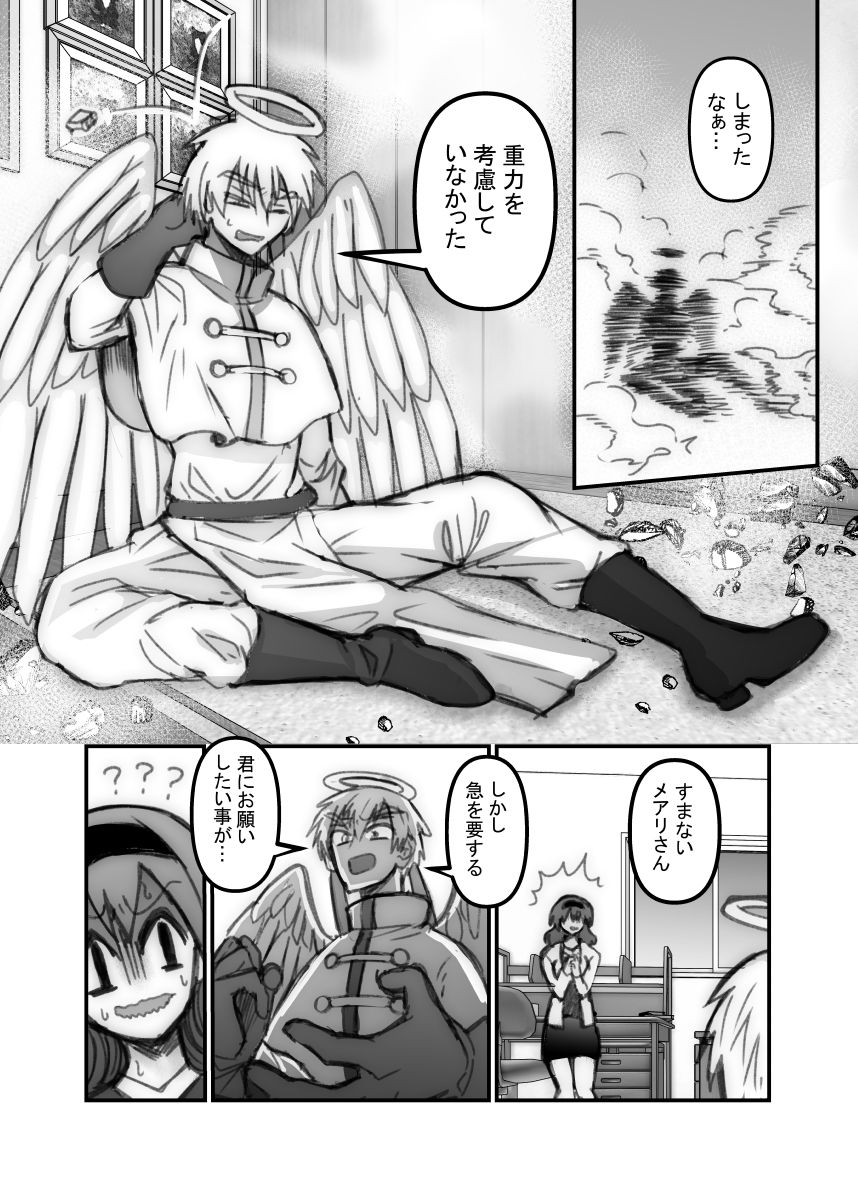 サンプル画像2:精天使×魔法処女(最期の人類アダムとイブ) [d_176960]