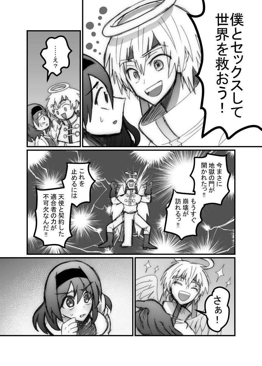 サンプル画像3:精天使×魔法処女(最期の人類アダムとイブ) [d_176960]