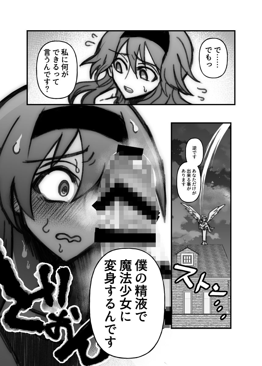 サンプル画像4:精天使×魔法処女(最期の人類アダムとイブ) [d_176960]