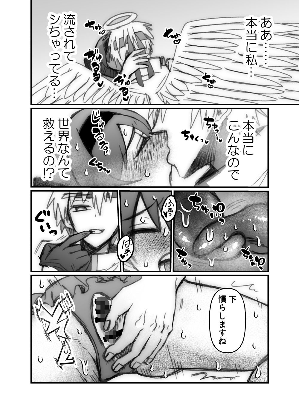 精天使×魔法処女