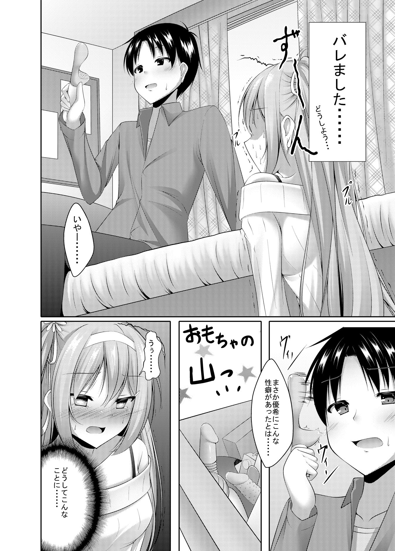 サンプル画像2:七海優希は大人のおもちゃオナニーが大好き(夜風亭) [d_176979]