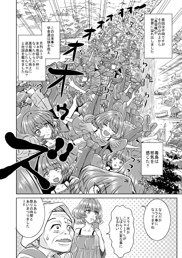 サンプル画像3:高垣紀大爆発(偽朴堂) [d_176991]