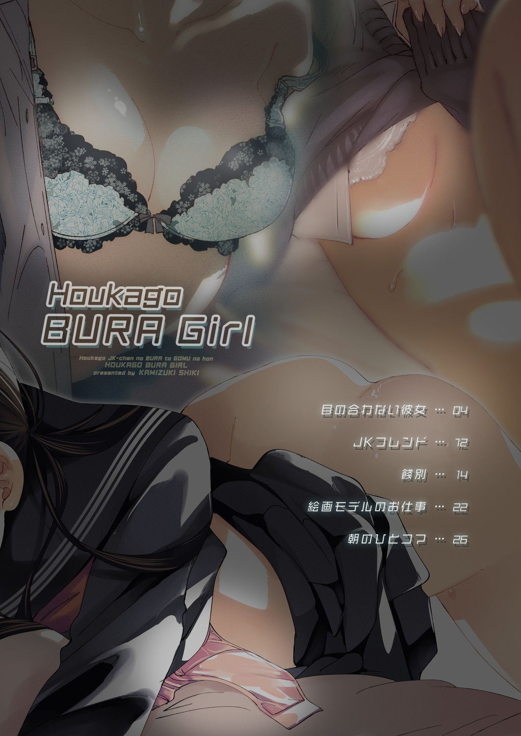 サンプル画像1:放課後ブラガール(かみしき) [d_176999]