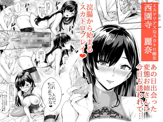 サンプル画像1:現れた痴女は年下喰いのスカトロ変態でした2(Bonsketch) [d_177041]