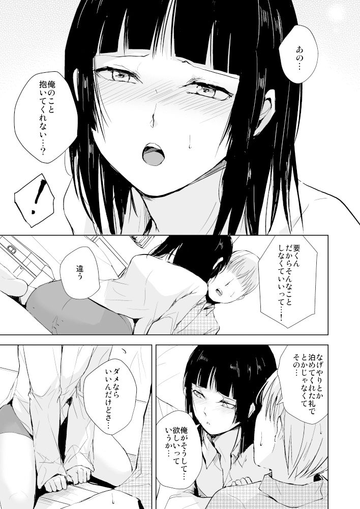 サンプル画像5:要 -かなめ- 04-06総集編(ヤドクガエル) [d_177042]