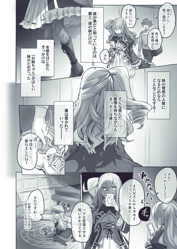 サンプル画像3:女装配信主はお姉ちゃんになりたい。(わくわく養豚所。) [d_177052]