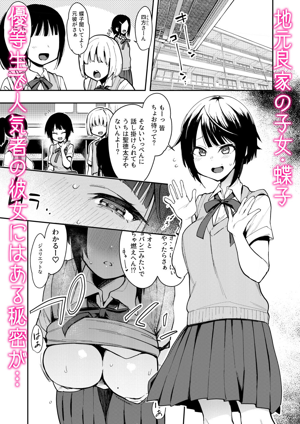 サンプル画像1:蝶子II-性格最悪の裏垢女子な幼馴染に嫌がらせ色仕掛けされ射精する-(陰謀の帝国) [d_177068]