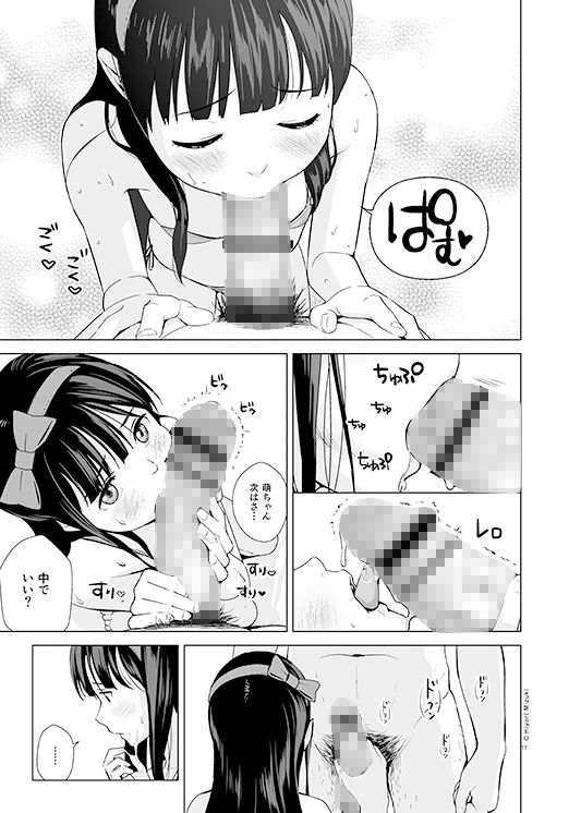 サンプル画像3:背伸び少女といちゃラブ生活 黒木萌(ひよりみのソラ) [d_177071]