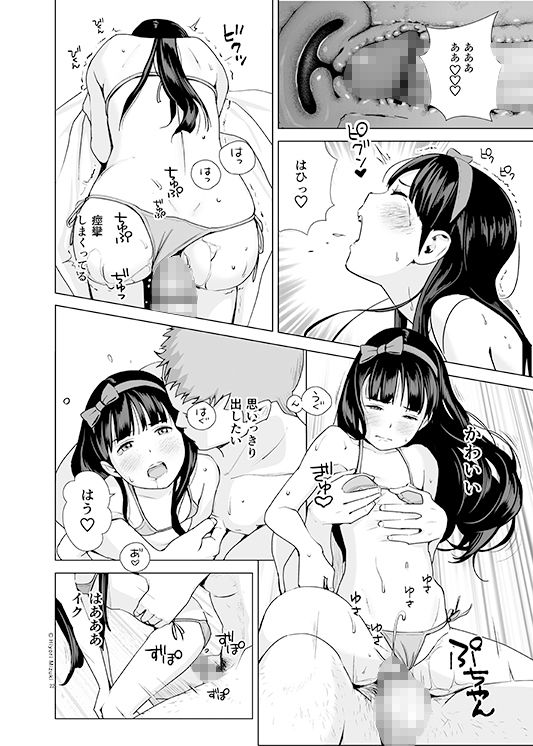 サンプル画像4:背伸び少女といちゃラブ生活 黒木萌(ひよりみのソラ) [d_177071]