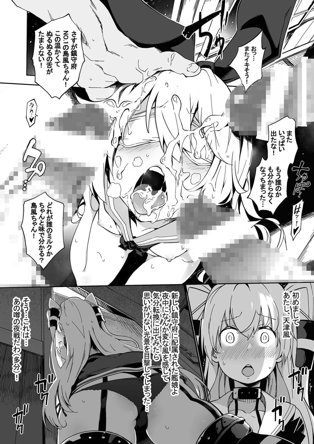 サンプル画像1:今日は、天津風ちゃんが騒がしいな(サービスヘブン) [d_177099]