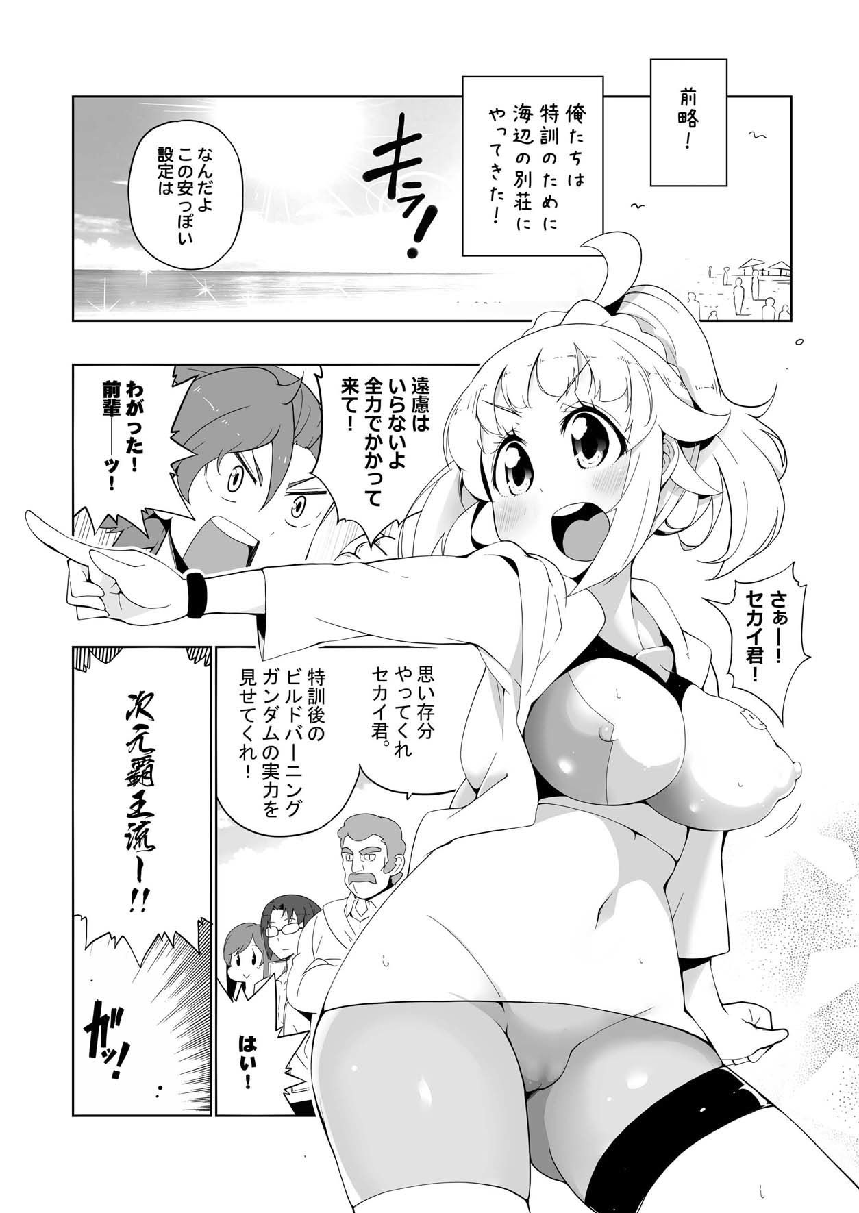 サンプル画像1:ガンダムビルドファイターズトライ MIX MILK(サービスヘブン) [d_177100]