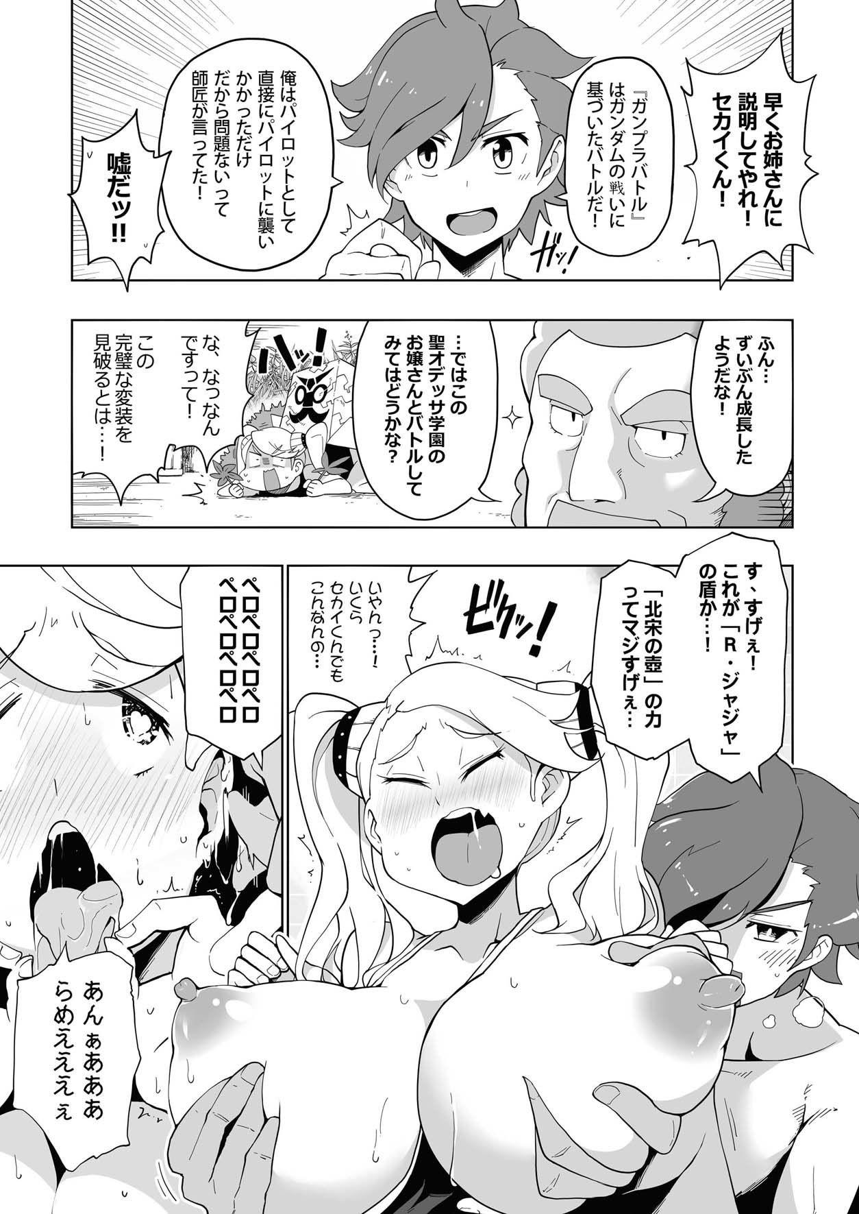 サンプル画像5:ガンダムビルドファイターズトライ MIX MILK(サービスヘブン) [d_177100]