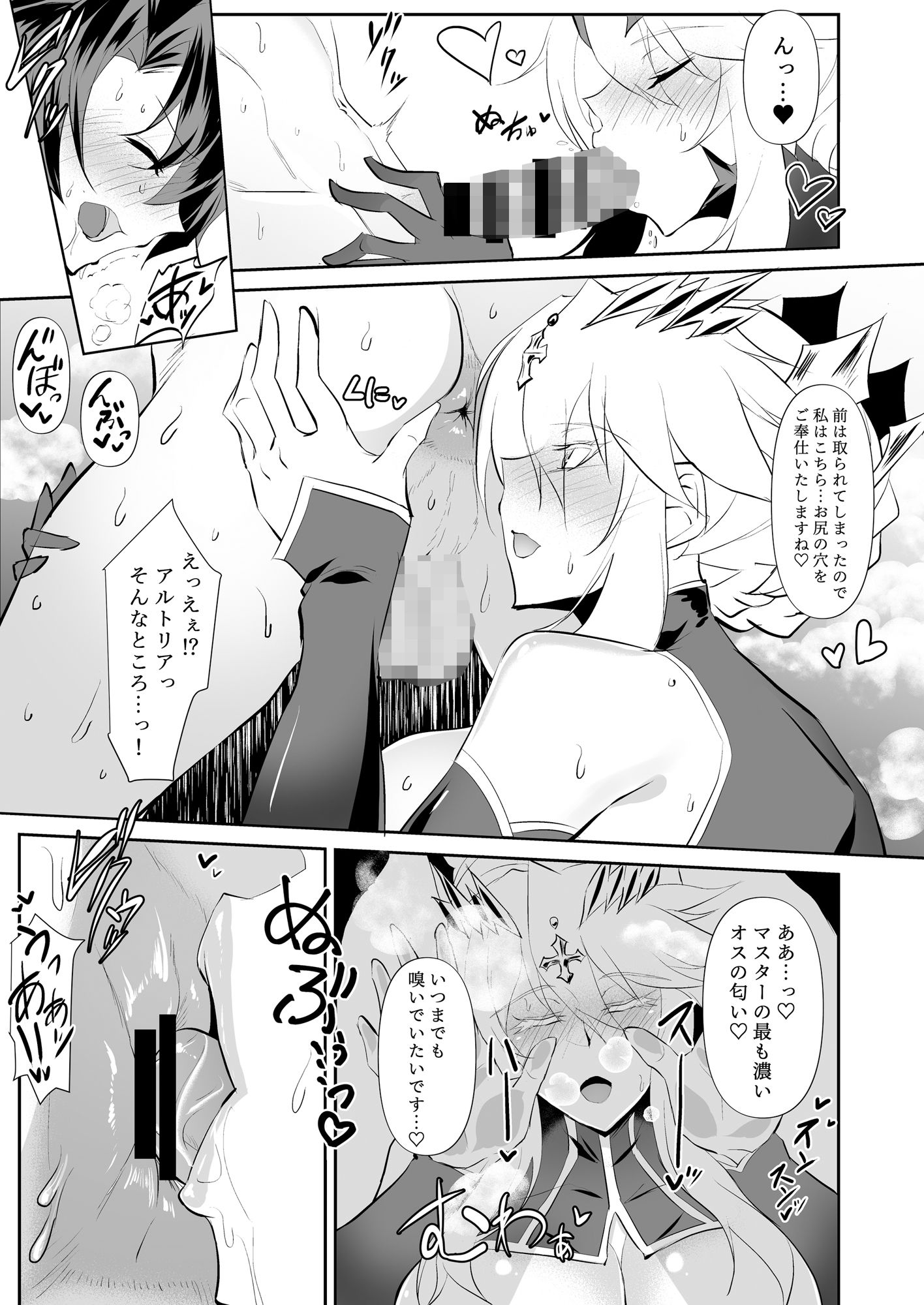 サンプル画像3:Altrias true LOVE(自己満喫。) [d_177149]