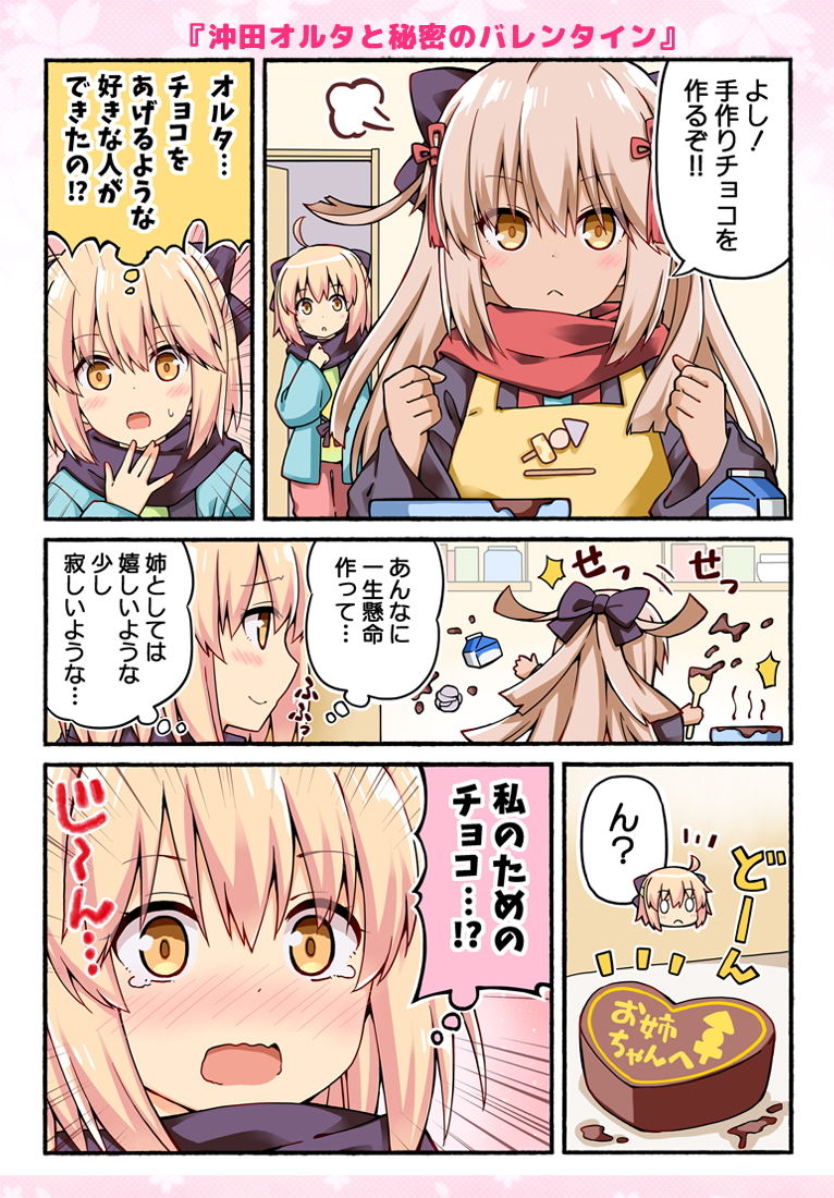 サンプル画像4:沖田さんが学園ラブコメのヒロインになる話2(RRR) [d_177153]