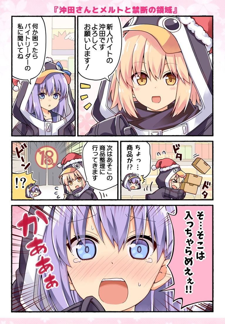 サンプル画像6:沖田さんが学園ラブコメのヒロインになる話2(RRR) [d_177153]