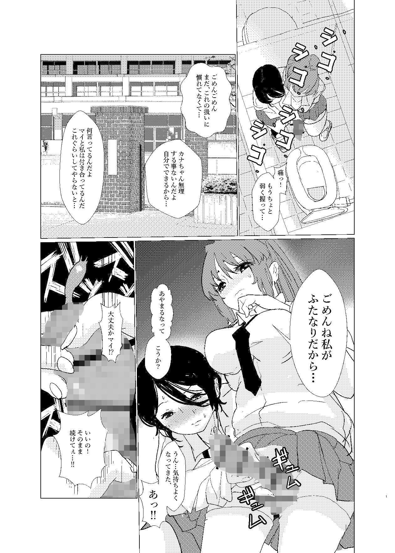 サンプル画像1:知らない間にふたなり彼女は担任教師によるセックスの虜になっていた。(ミルクカンパニー) [d_177183]