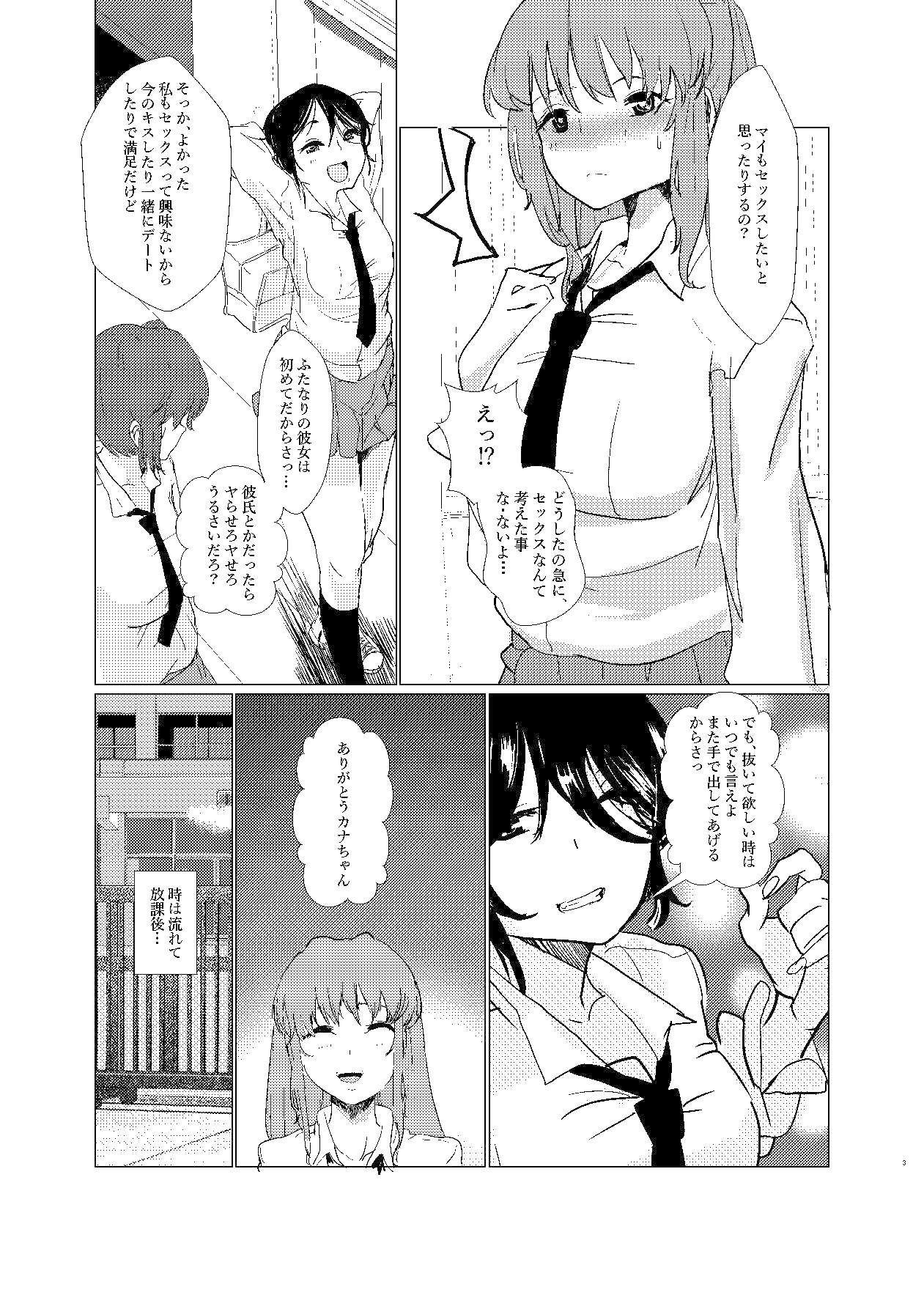 サンプル画像3:知らない間にふたなり彼女は担任教師によるセックスの虜になっていた。(ミルクカンパニー) [d_177183]