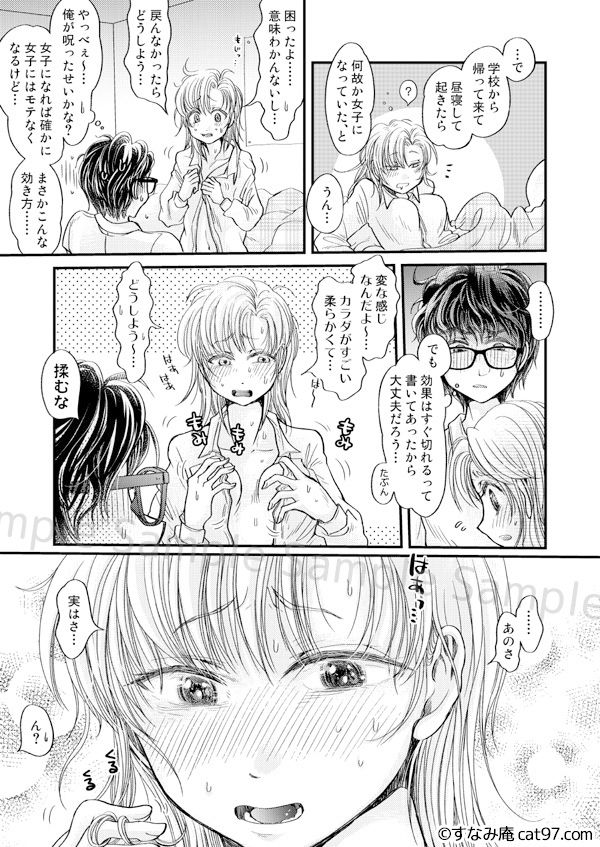 サンプル画像1:もし俺が女子になってもお前なんかに恋しない！(すなみ庵) [d_177196]