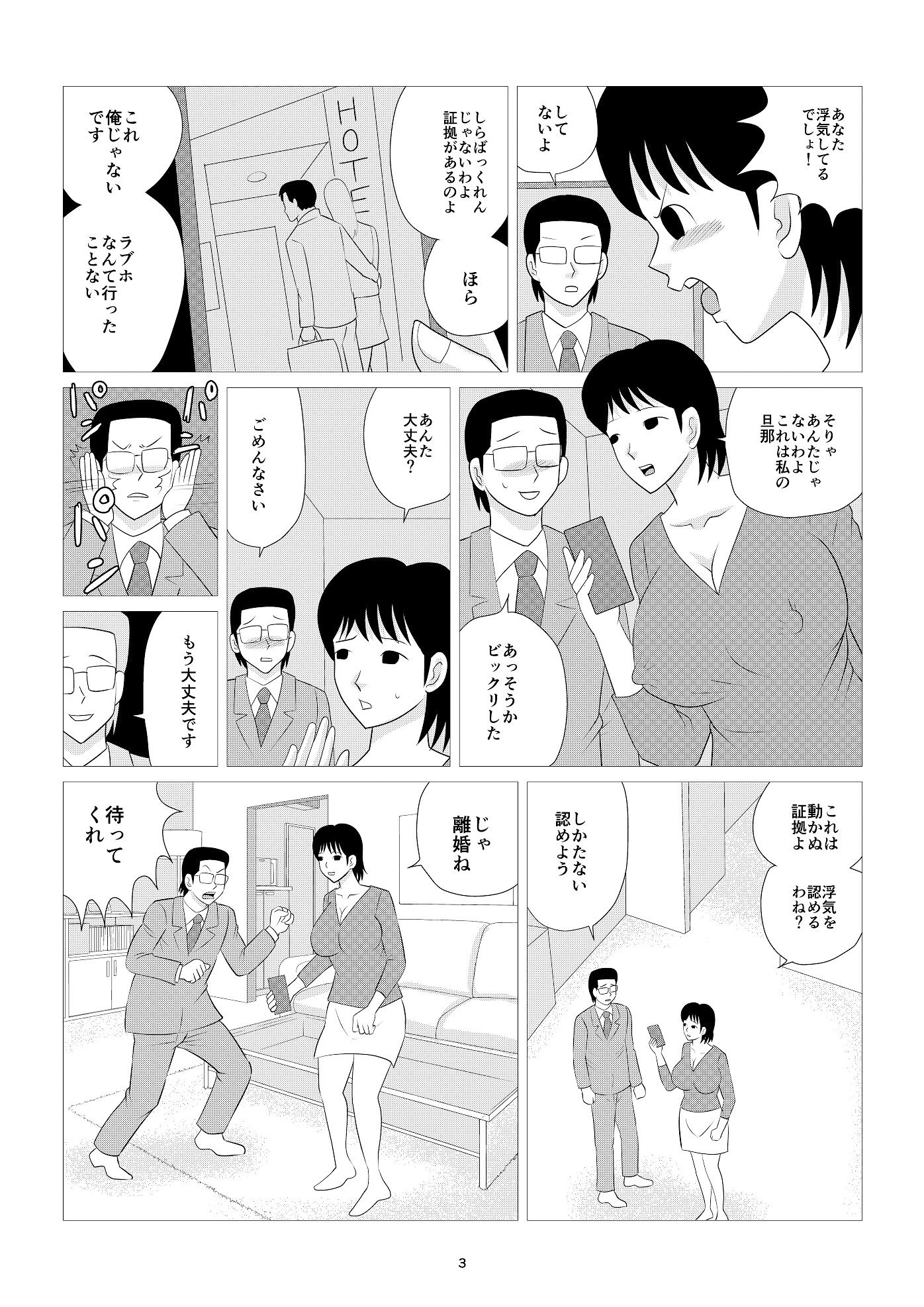 サンプル画像2:おばさんがレンタル夫を注文した日(さとうしんまる) [d_177197]