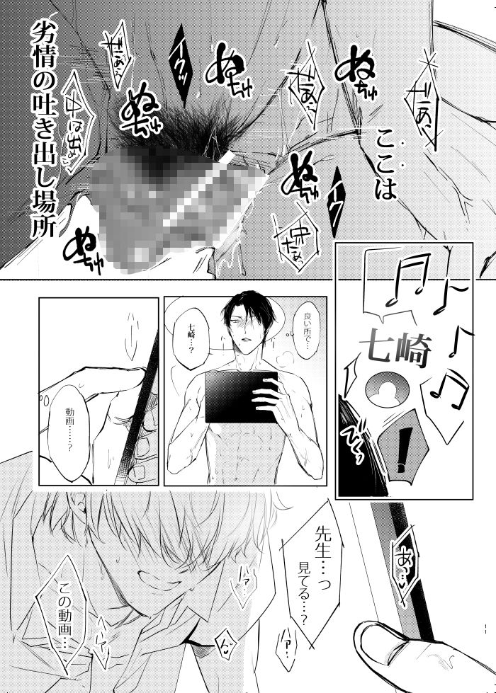 先生、キスして、Hして。玩具好き先生と夜の教室で初H