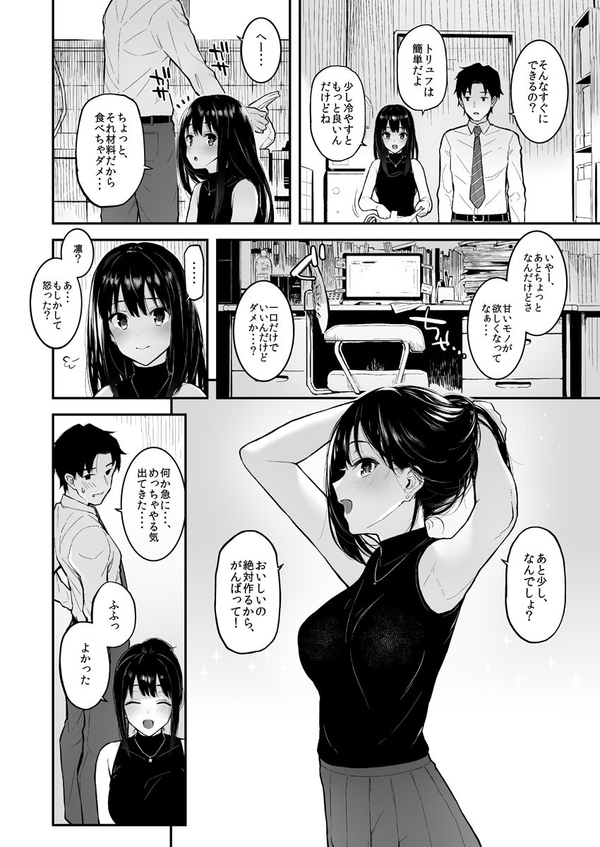 サンプル画像3:しぶりんととろとろでする本(森宮缶) [d_177269]
