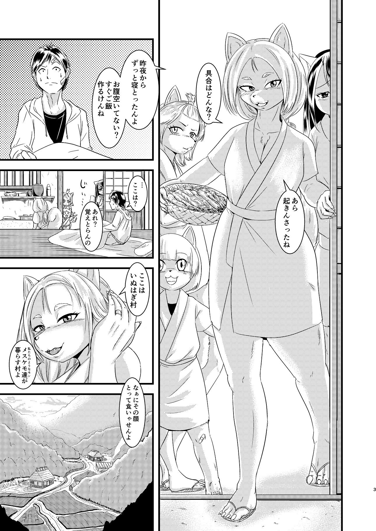 サンプル画像2:いぬはぎ村 隠れ里に住まうメスケモの熱いおもてなし(ねのこく) [d_177277]