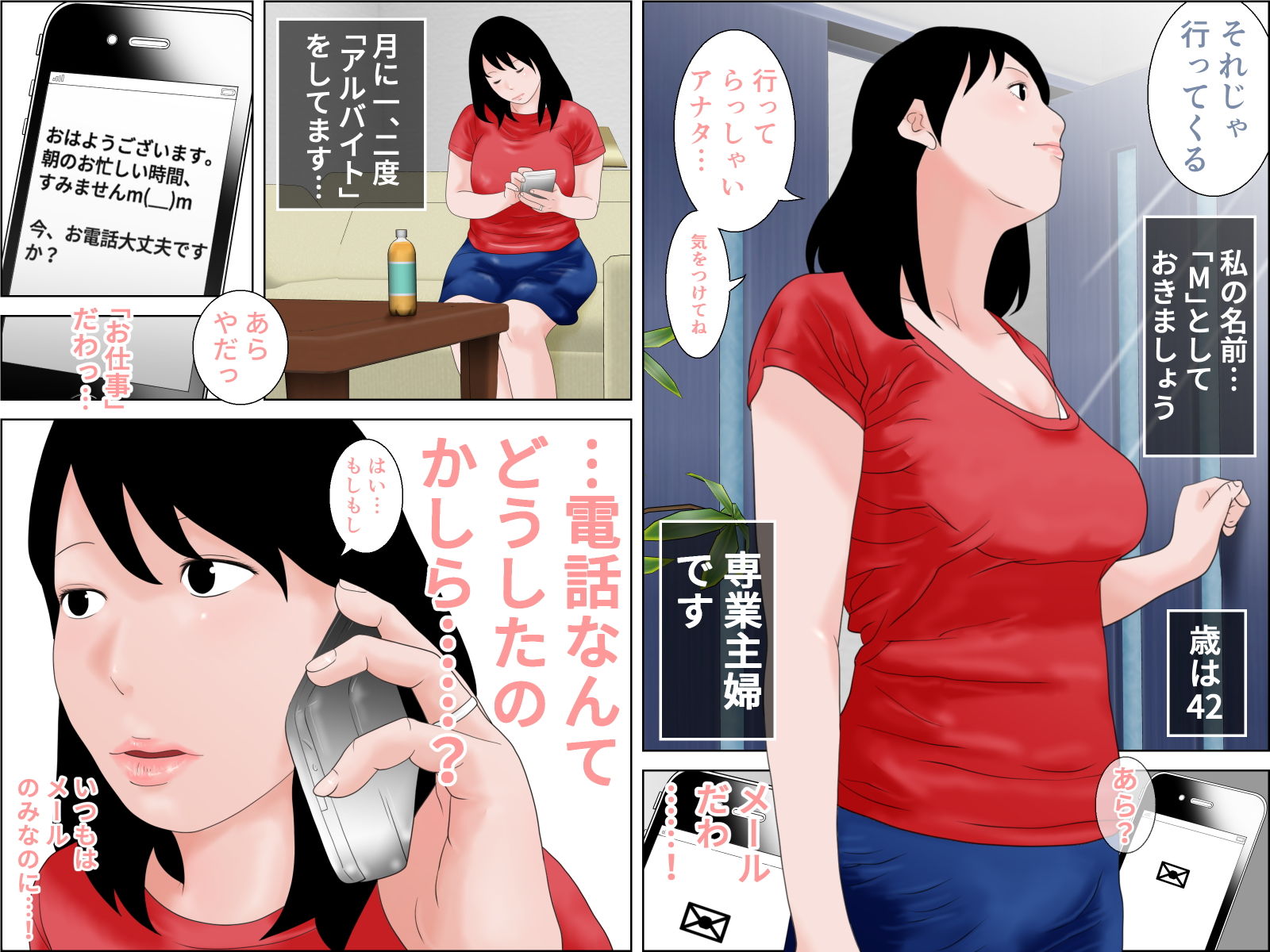 サンプル画像1:個撮バイトの専業主婦は(干し椎茸) [d_177294]