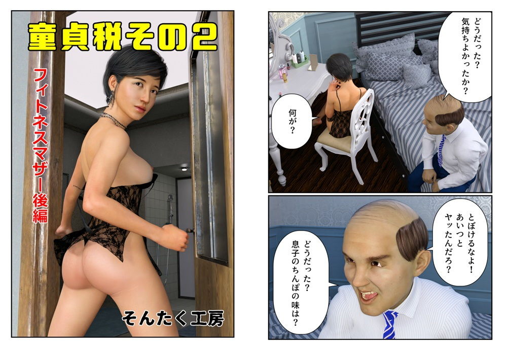 サンプル画像5:童貞税その2(そんたく工房) [d_177295]