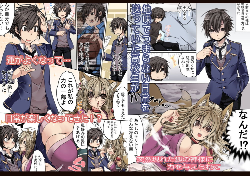 サンプル画像1:俺の守護狐様っ！(ぶたみんち) [d_177308]