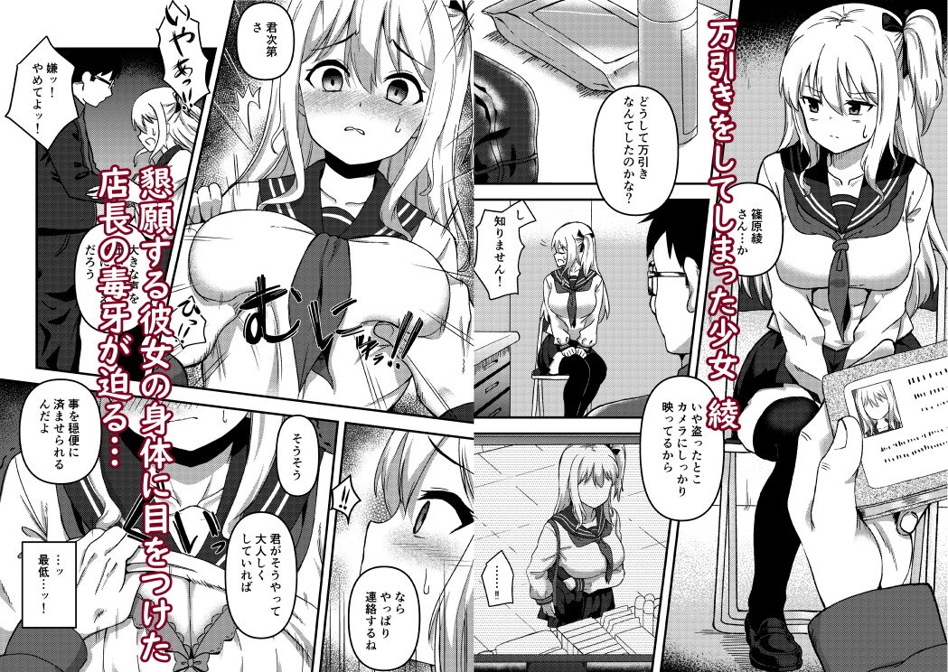 サンプル画像1:万引き女●●生 脅迫レ○プ(脱力鍋) [d_177315]