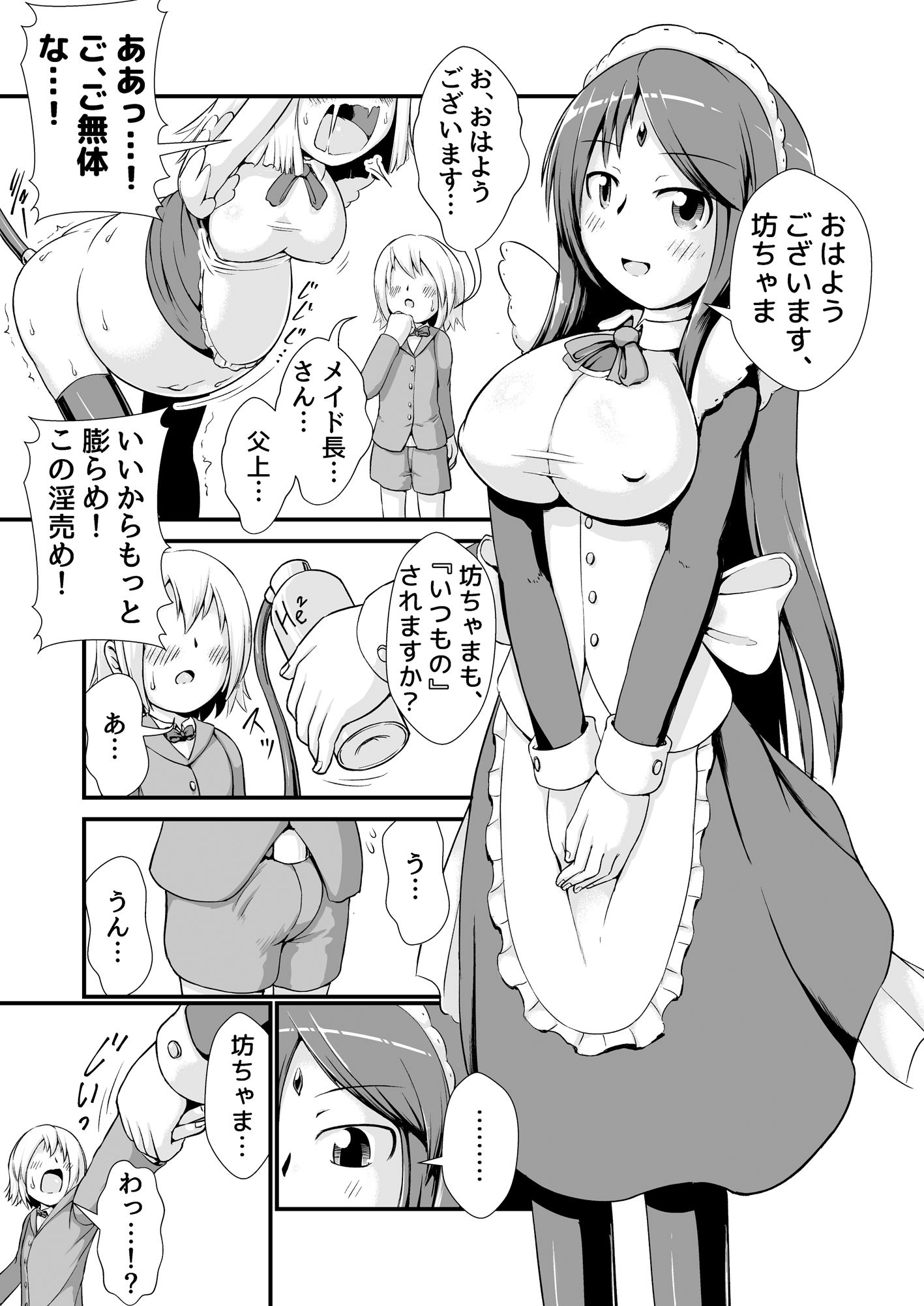 サンプル画像2:おね●●●メイドホムンクルス膨腹破裂(ななしいんふれーしょん) [d_177316]