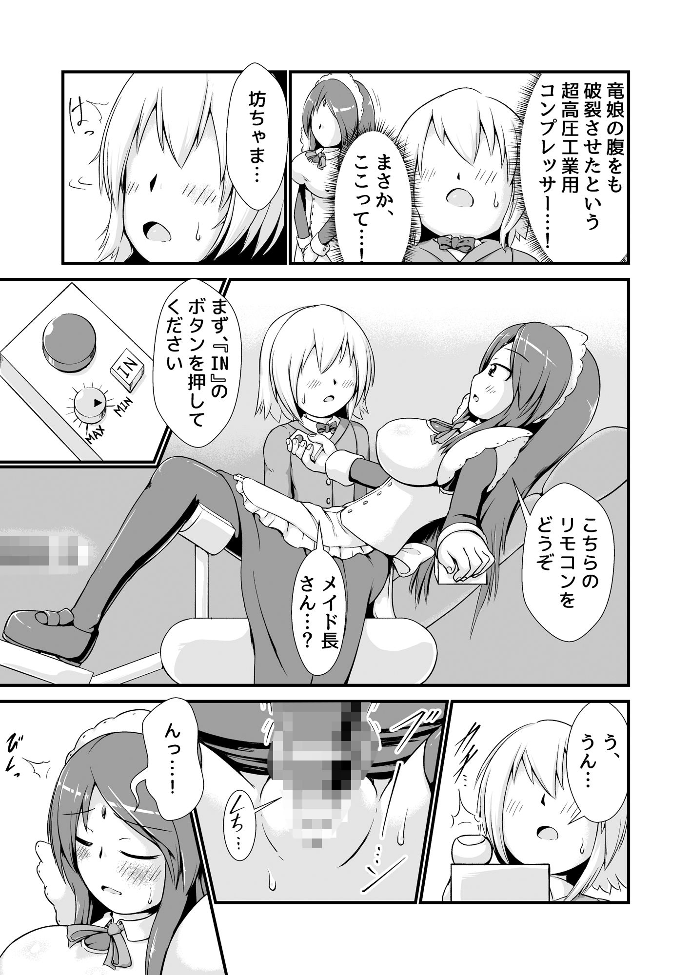 サンプル画像3:おね●●●メイドホムンクルス膨腹破裂(ななしいんふれーしょん) [d_177316]