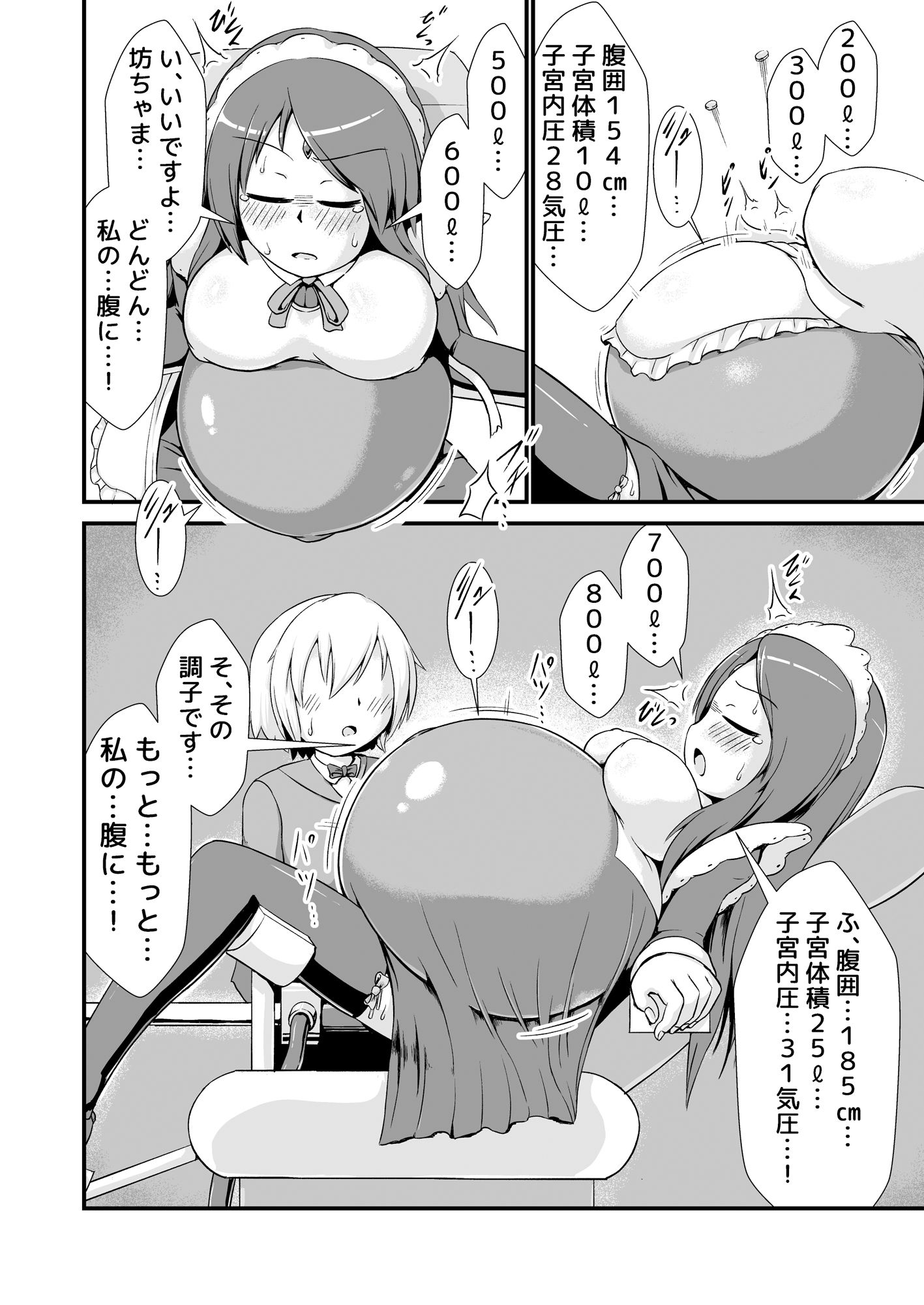 サンプル画像4:おね●●●メイドホムンクルス膨腹破裂(ななしいんふれーしょん) [d_177316]