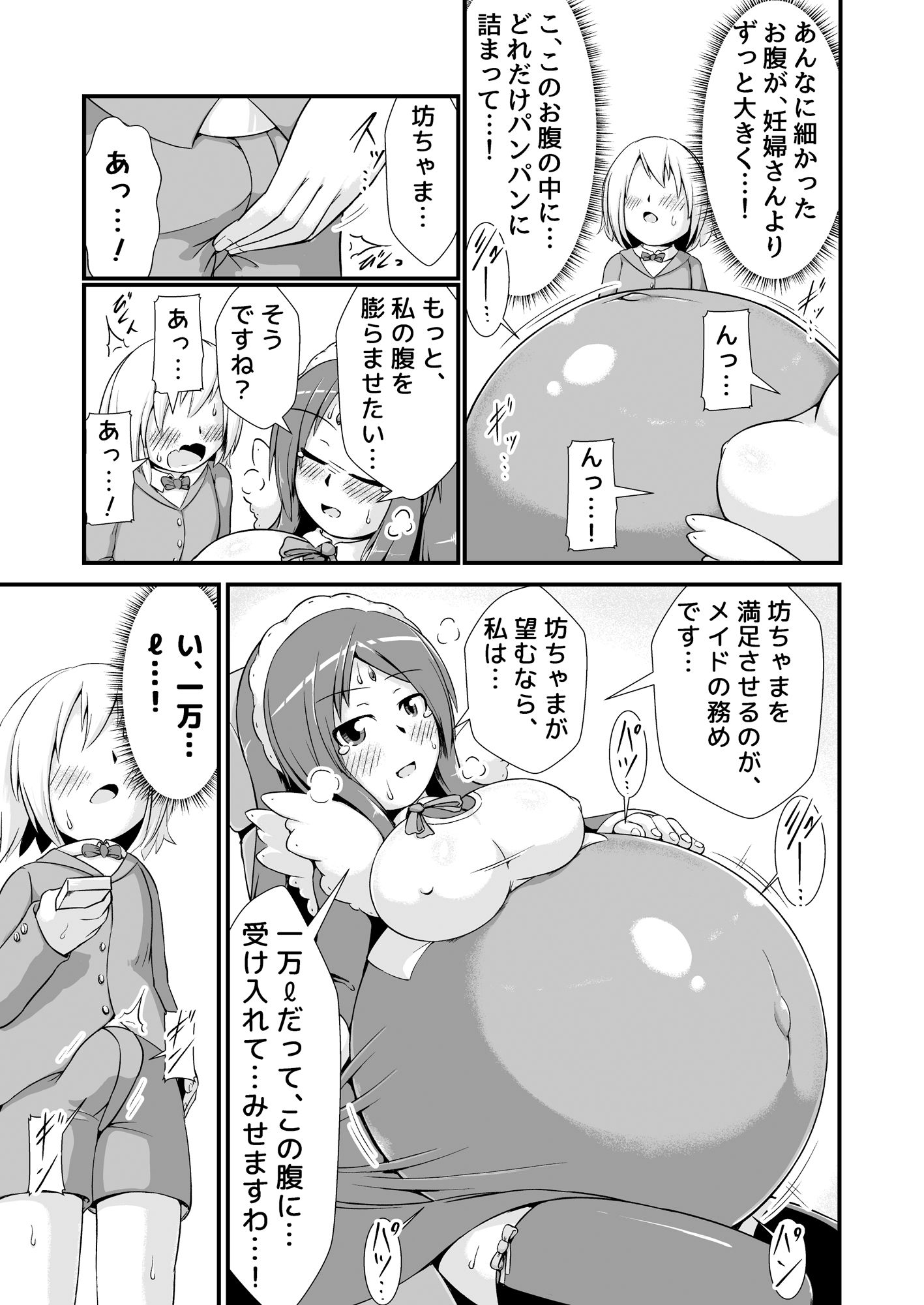 サンプル画像5:おね●●●メイドホムンクルス膨腹破裂(ななしいんふれーしょん) [d_177316]