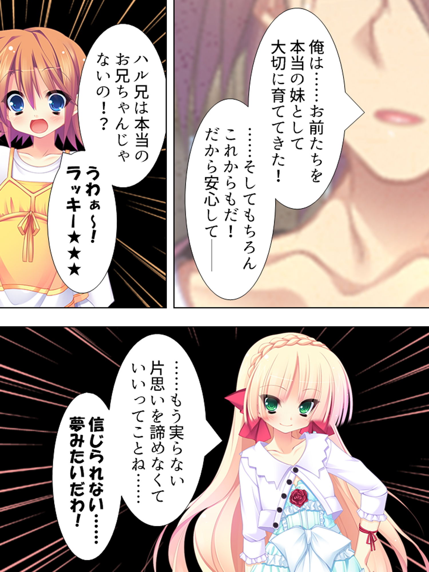 サンプル画像3:お兄ちゃん争奪！妹たちのエッチで一途な恋バトル 上(アロマコミック) [d_177333]