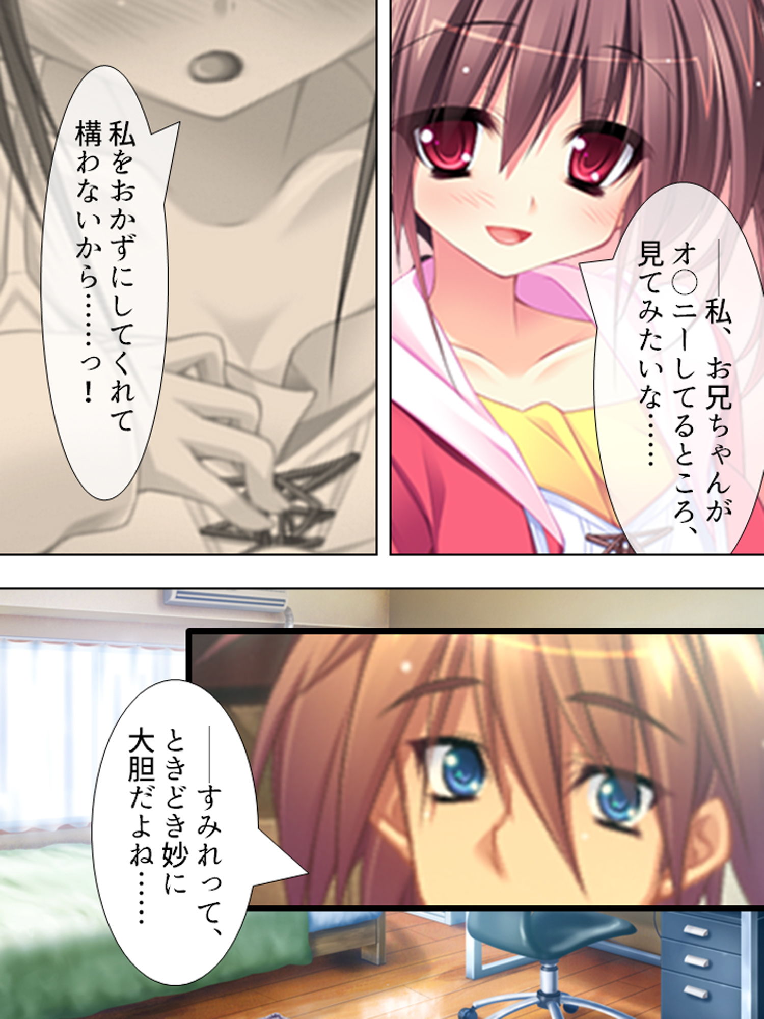 サンプル画像6:お兄ちゃん争奪！妹たちのエッチで一途な恋バトル 上(アロマコミック) [d_177333]