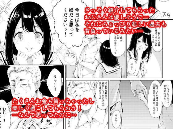 サンプル画像2:パパ活なんてしなければよかった(生牡蠣) [d_177343]