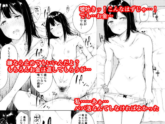 サンプル画像3:パパ活なんてしなければよかった(生牡蠣) [d_177343]