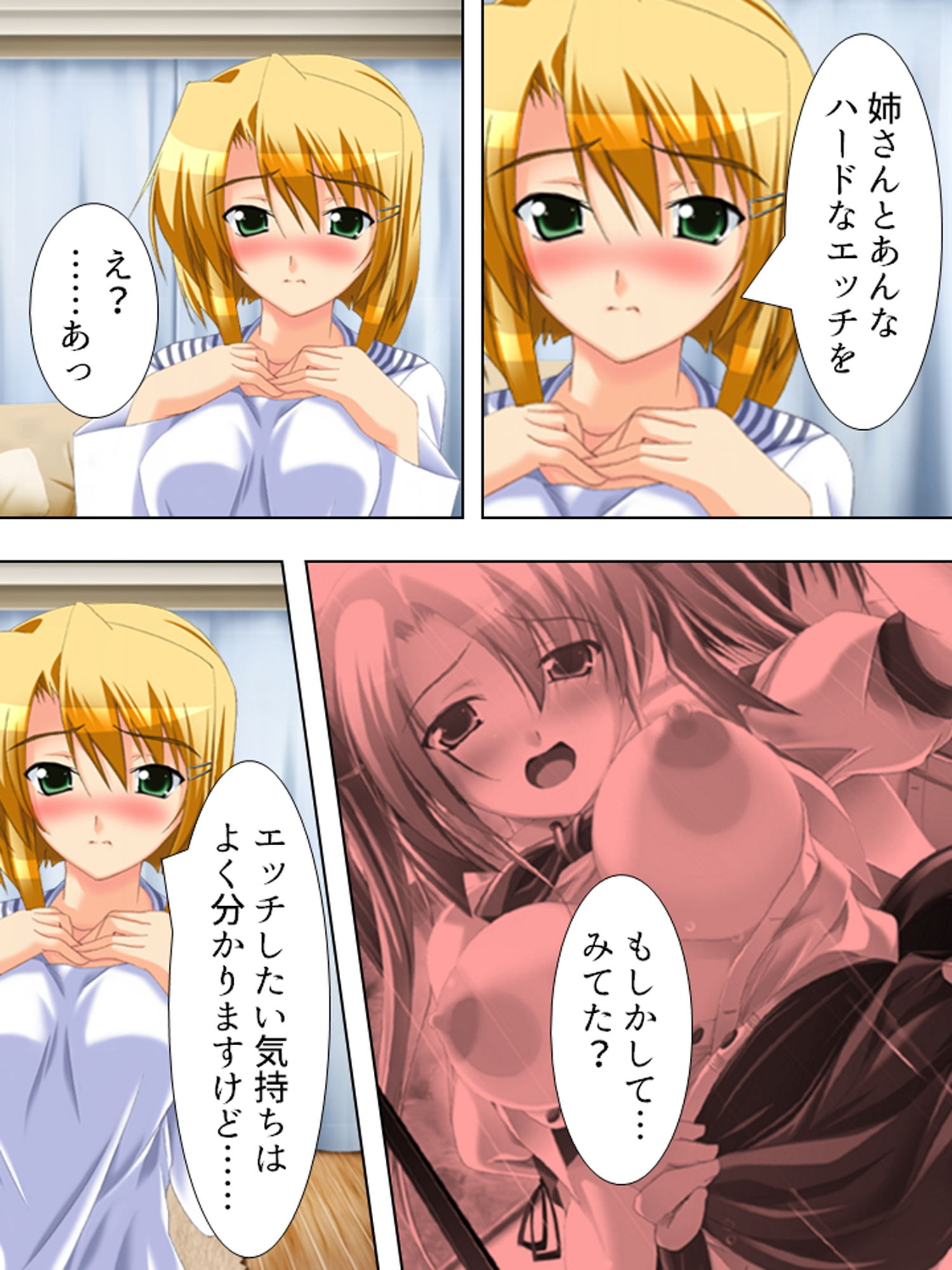 サンプル画像3:どこでもHをせがんじゃう義理の姉妹とファミレス営業 下(アロマコミック) [d_177380]