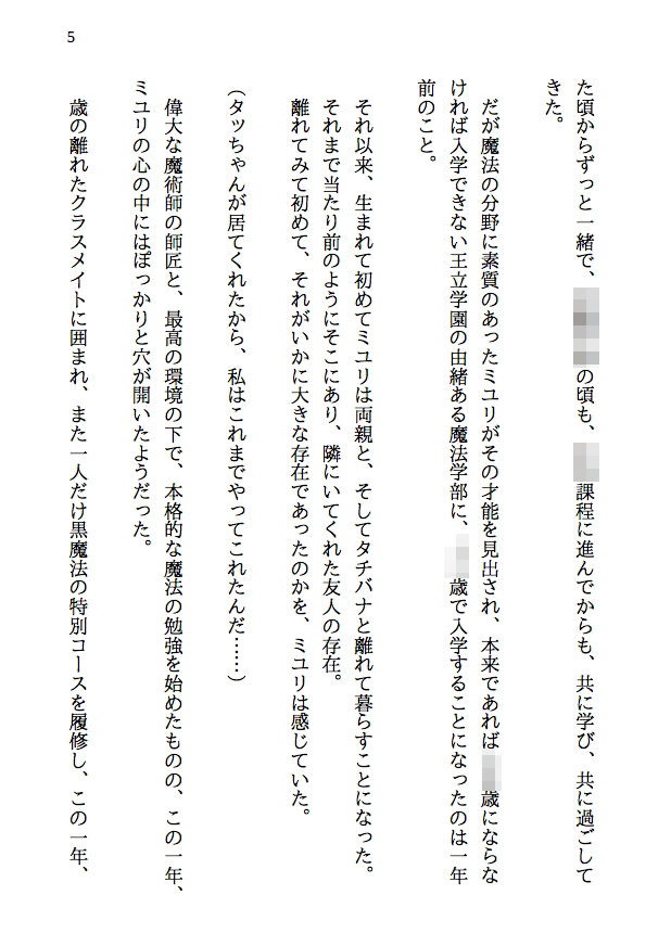 サンプル画像3:夫婦で冒険者！奥さんは魔女。旦那さんは寝取られマゾ。第三章 学生時代！奪われた魔女の処女(八ヶ岳昌司) [d_177387]