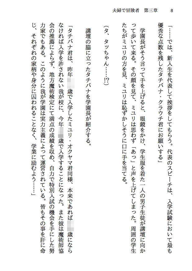 夫婦で冒険者！奥さんは魔女。旦那さんは寝取られマゾ。第三章 学生時代！奪われた魔女の処女のサンプル画像 6