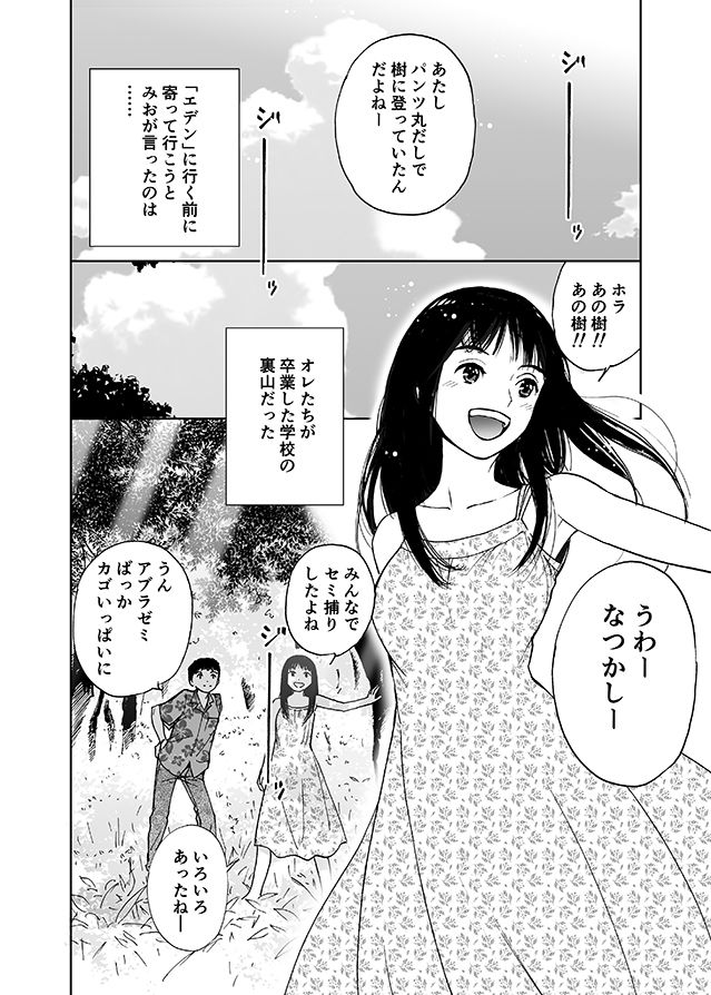 サンプル画像2:夏の旅〈ハネムーン〉（初愛～はつあい～5）(田中ユタカ) [d_177400]