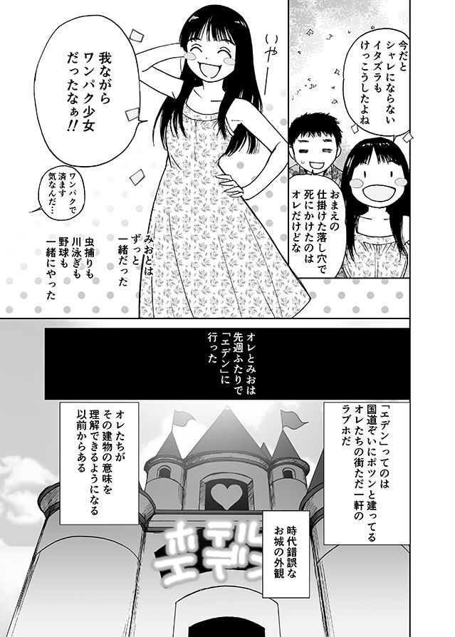 サンプル画像3:夏の旅〈ハネムーン〉（初愛～はつあい～5）(田中ユタカ) [d_177400]