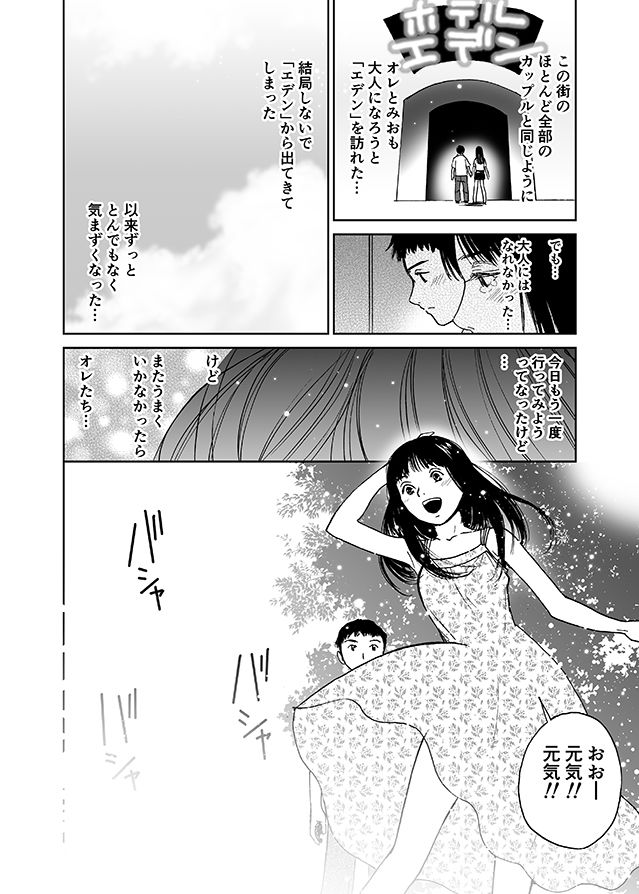 サンプル画像4:夏の旅〈ハネムーン〉（初愛～はつあい～5）(田中ユタカ) [d_177400]