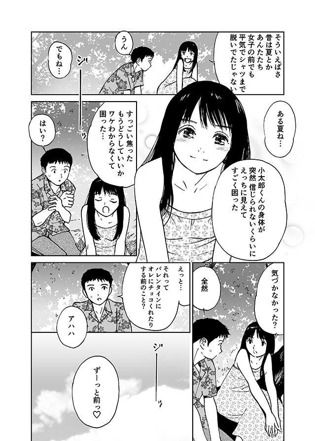 サンプル画像6:夏の旅〈ハネムーン〉（初愛～はつあい～5）(田中ユタカ) [d_177400]