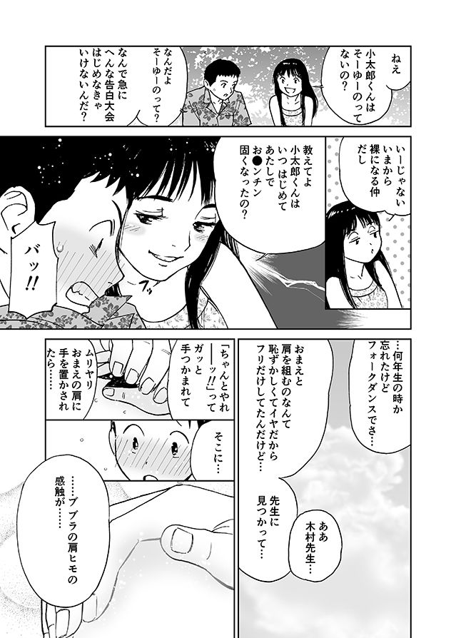 夏の旅〈ハネムーン〉（初愛〜はつあい〜5）