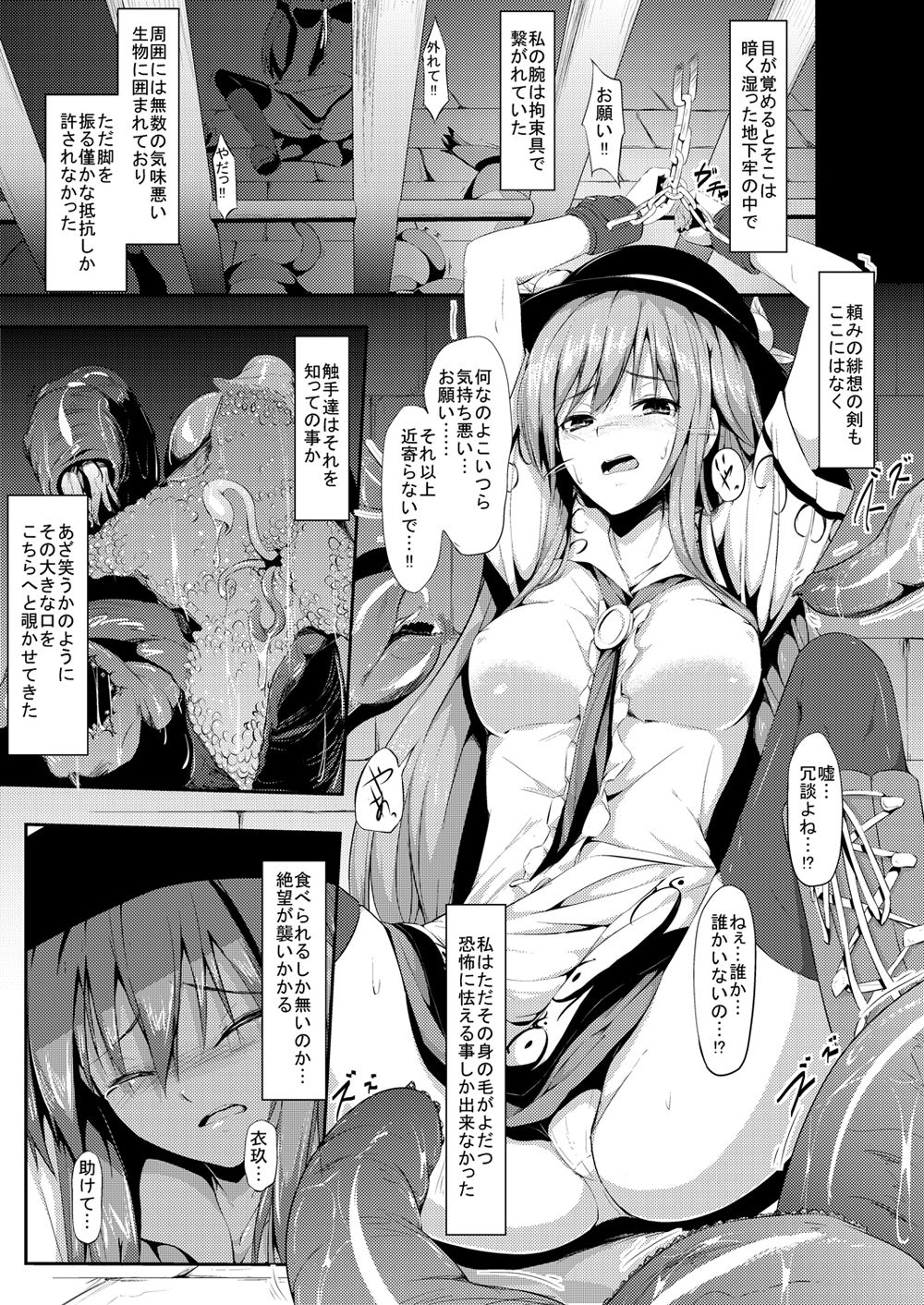 サンプル画像2:天触・壱(neropaso) [d_177457]