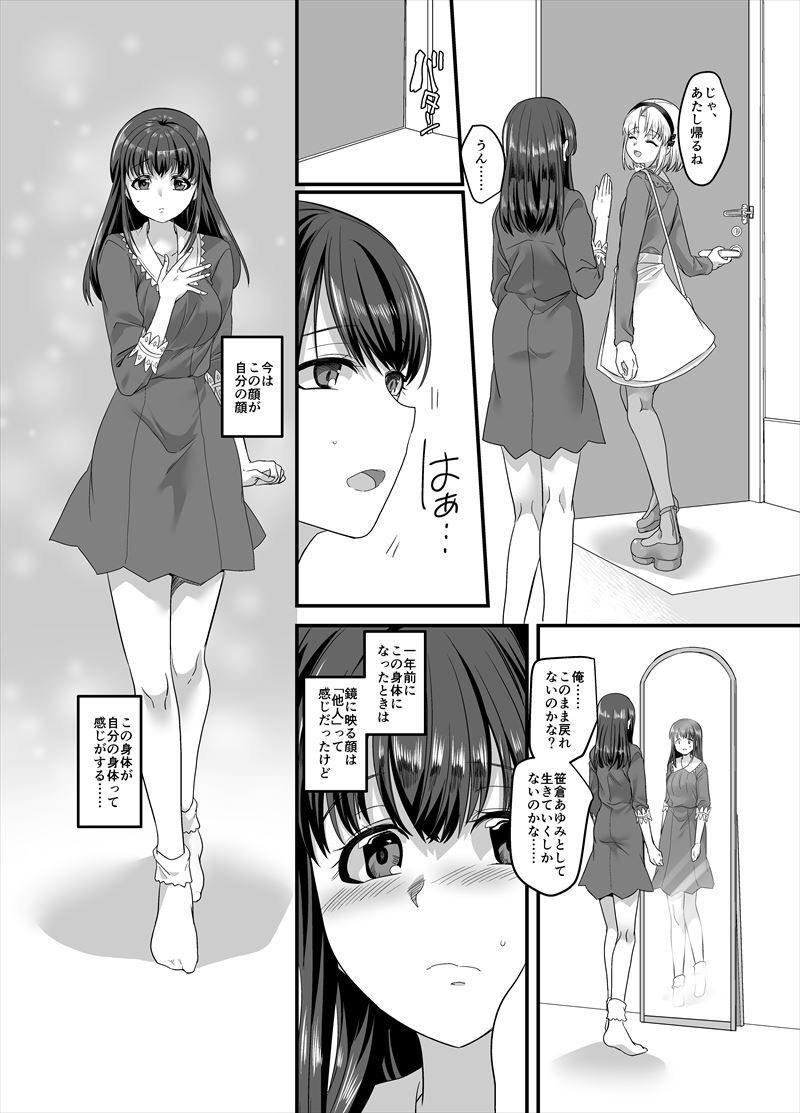 サンプル画像1:幽体の魔法陣3～あの娘に憑依って彼氏とXXX～(TSF妄想蓄積所) [d_177507]