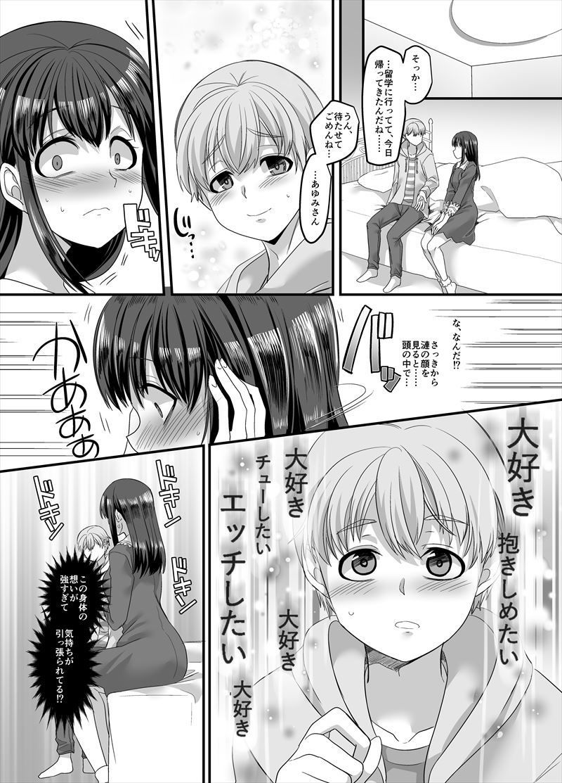 サンプル画像4:幽体の魔法陣3～あの娘に憑依って彼氏とXXX～(TSF妄想蓄積所) [d_177507]