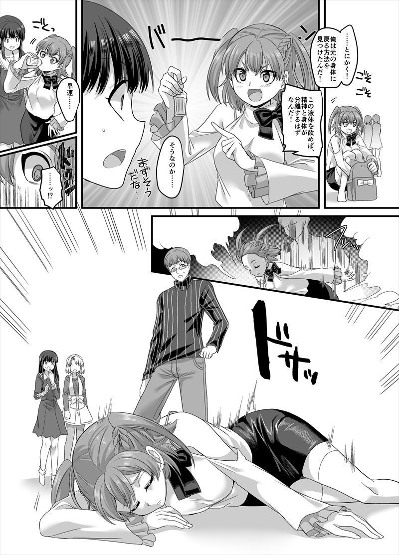 サンプル画像5:幽体の魔法陣3～あの娘に憑依って彼氏とXXX～(TSF妄想蓄積所) [d_177507]